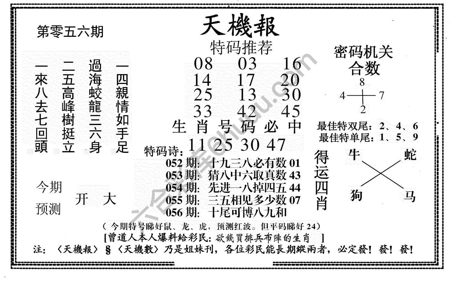 天机报