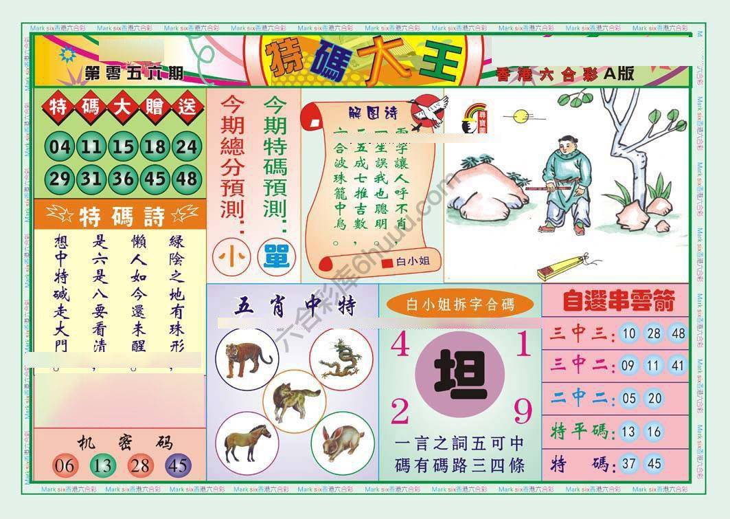 特码大王