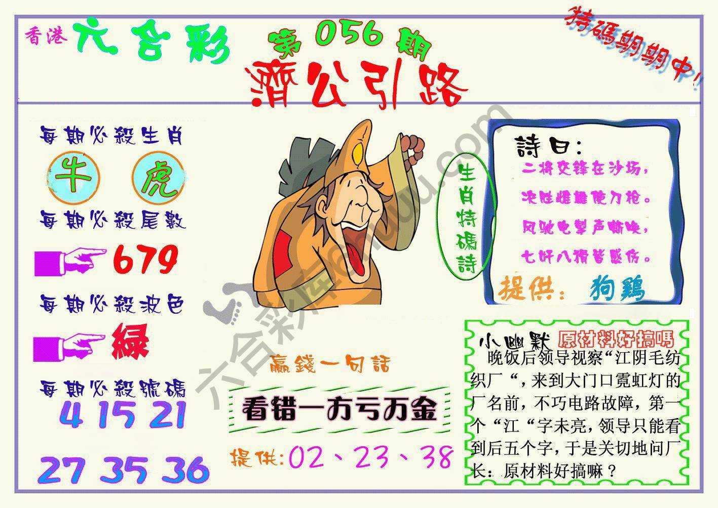 济公引路