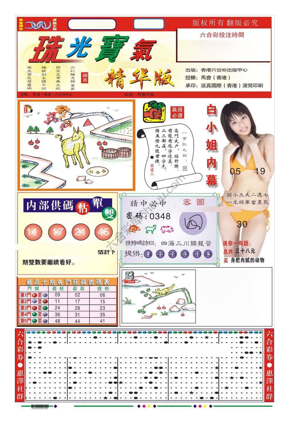 珠光宝气精华版