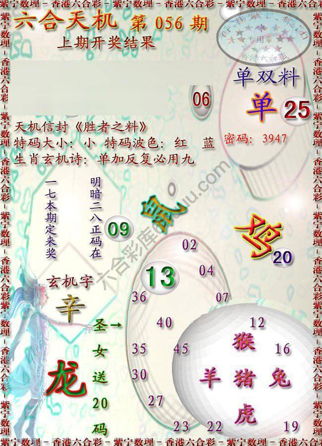 六合天机