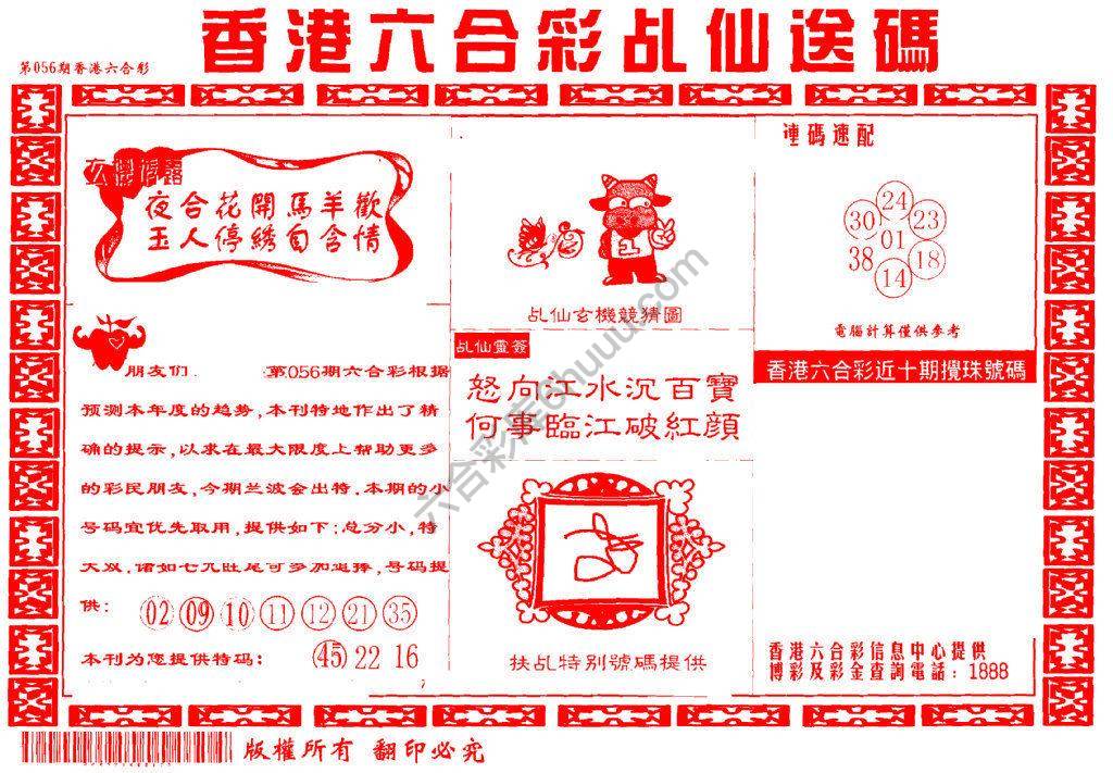 乩仙送码