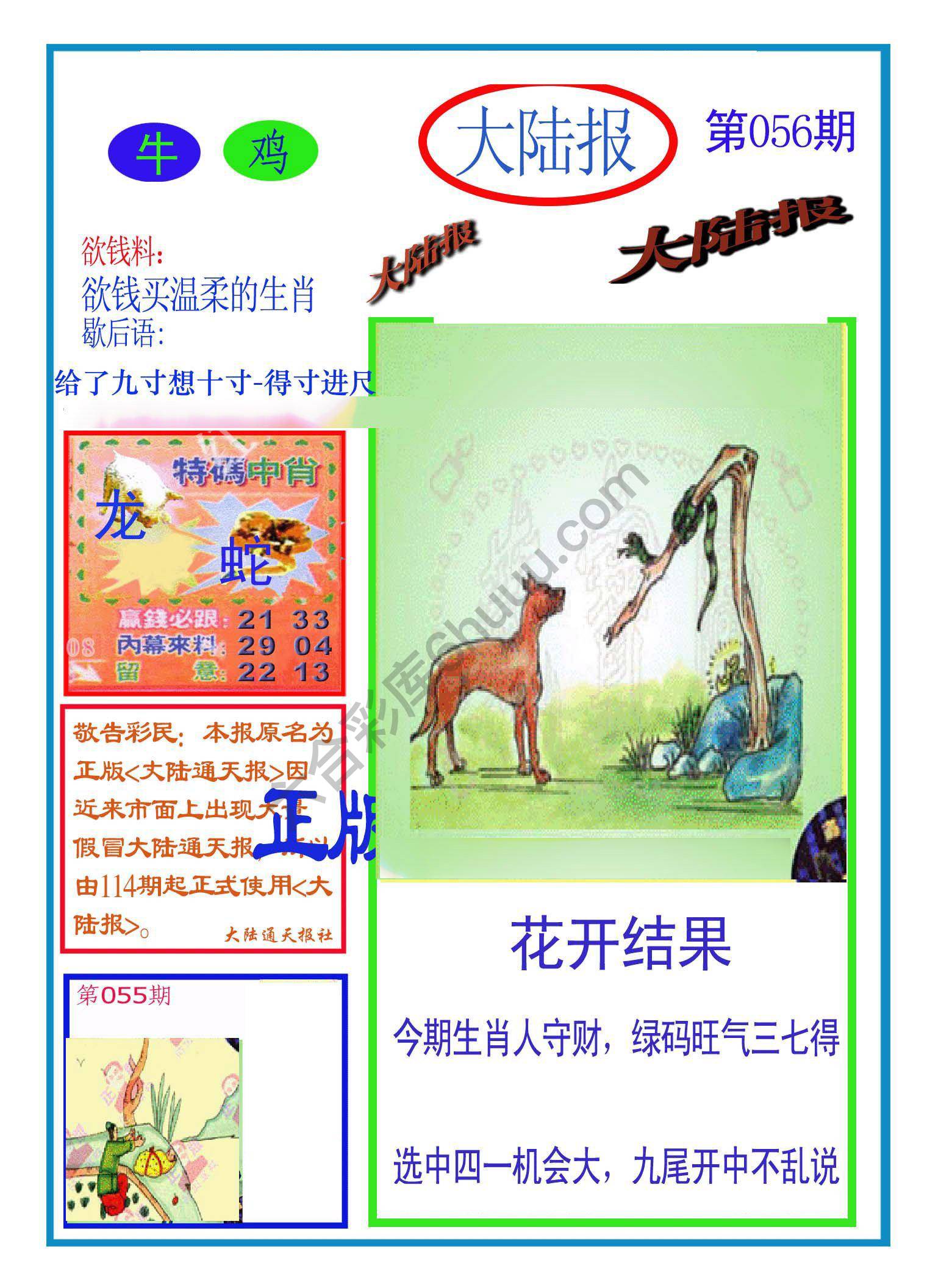 大陆报
