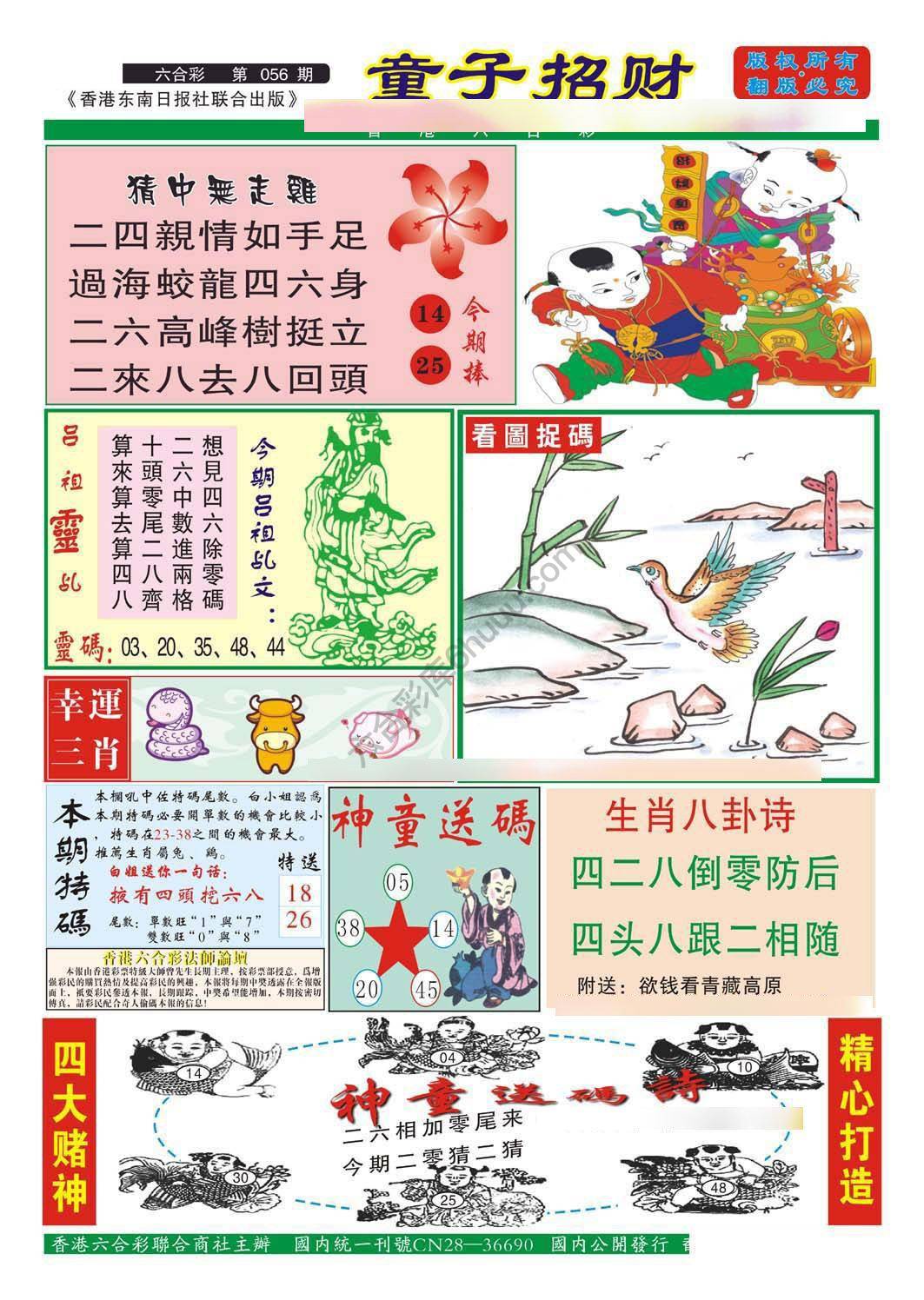 童子招财