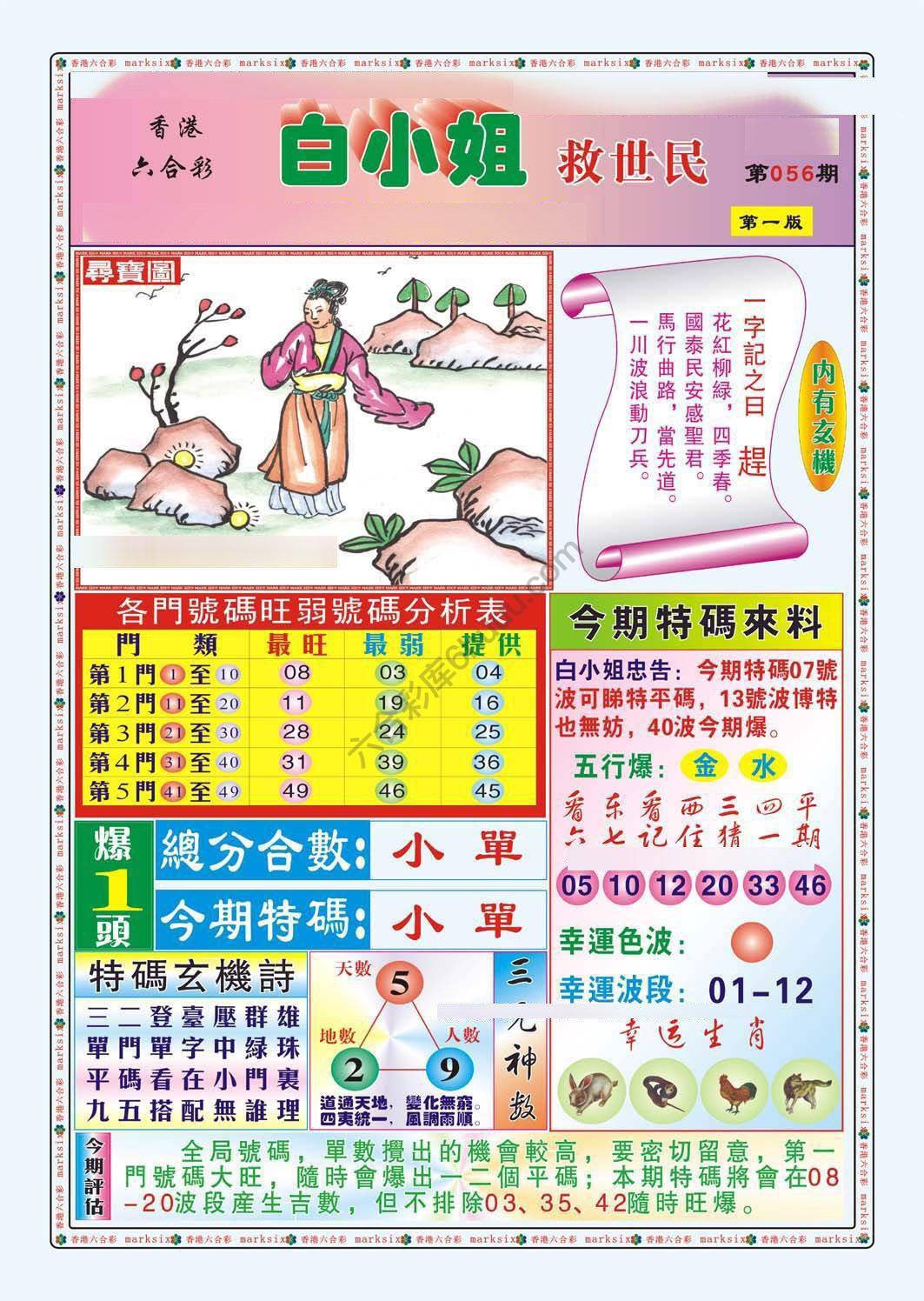 白小姐救世民