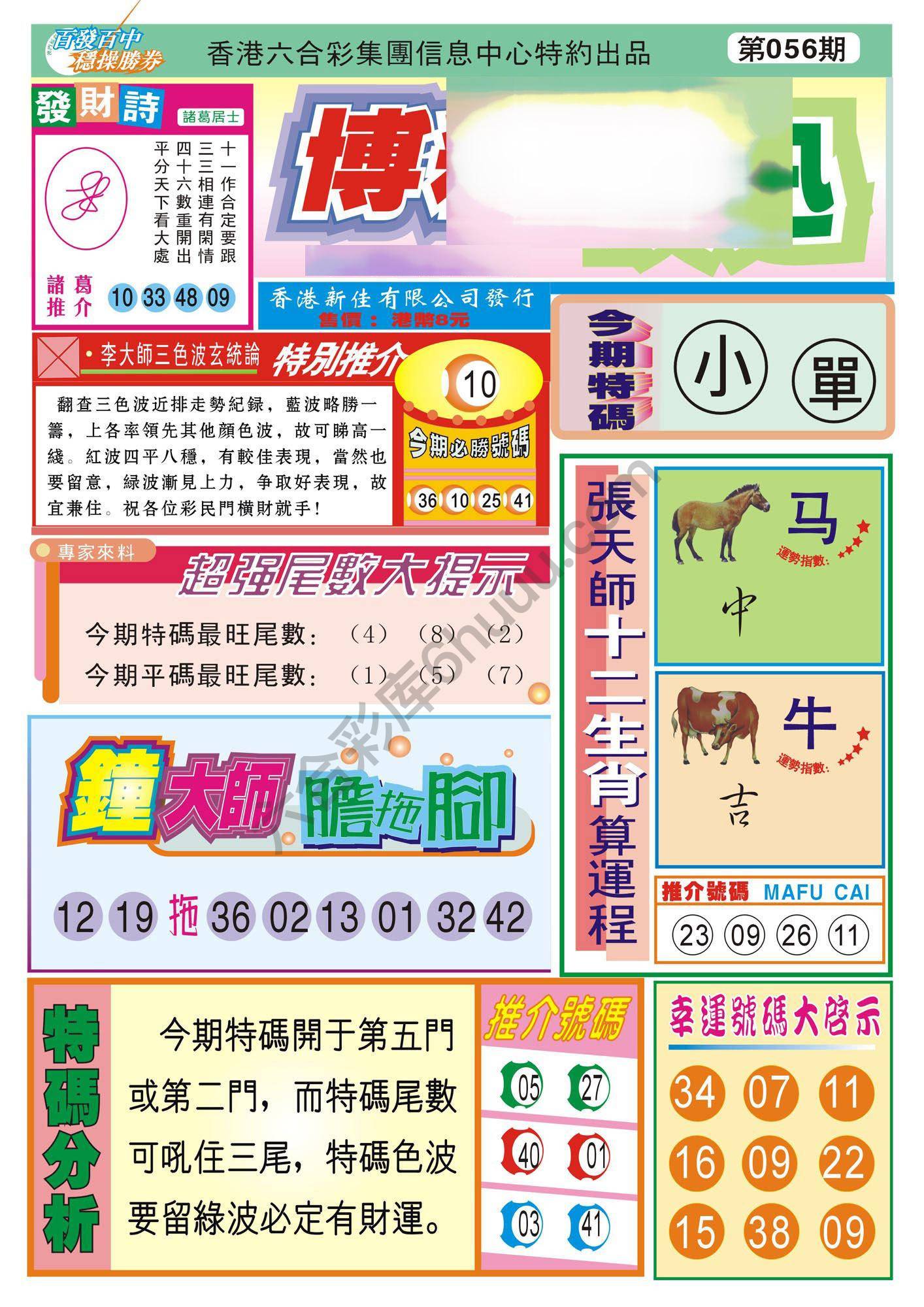 香港博彩快讯