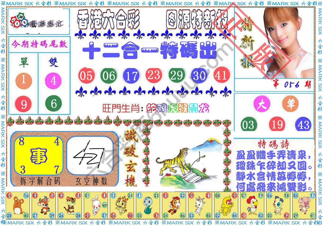 港版特新报