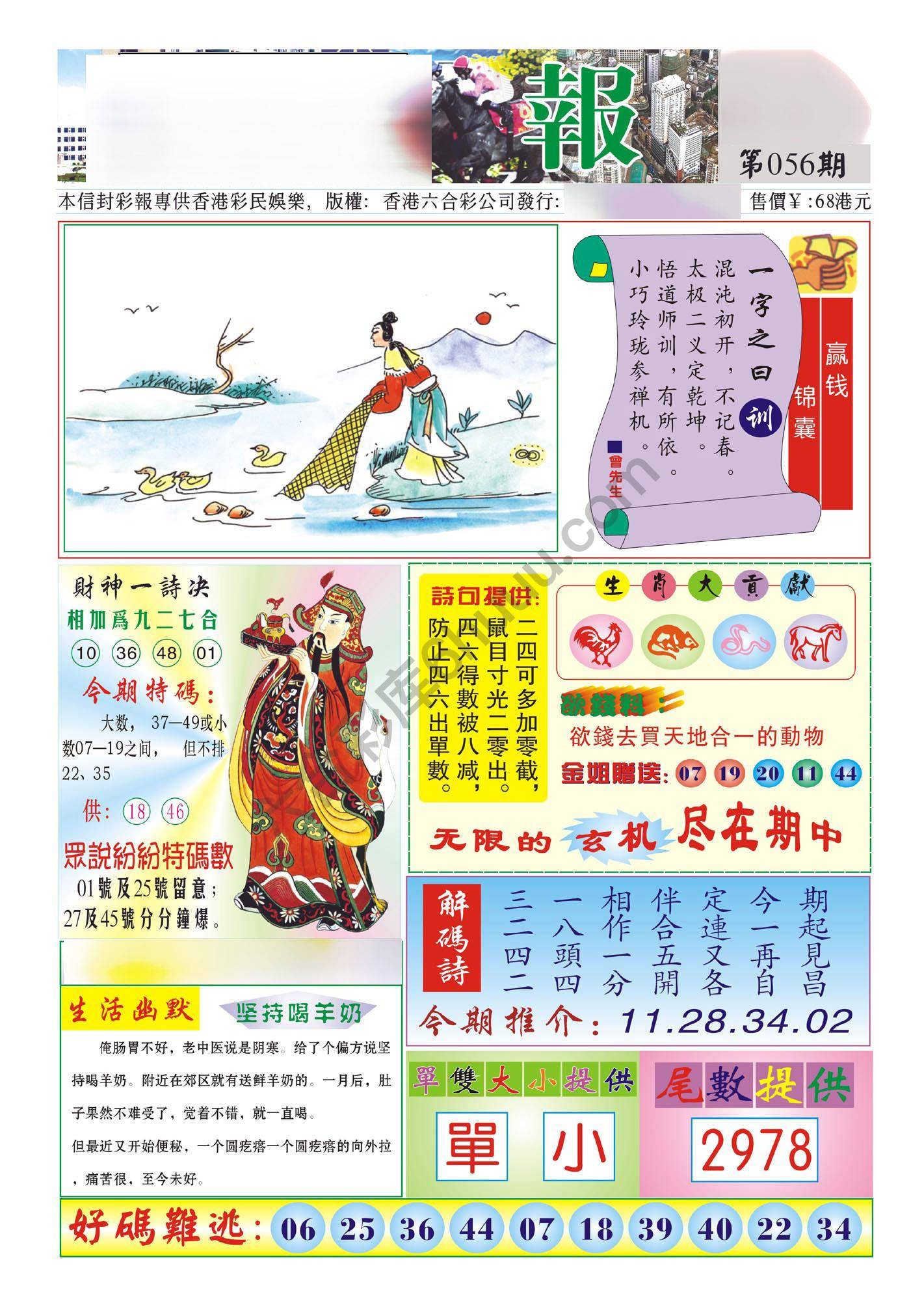 香港财神报