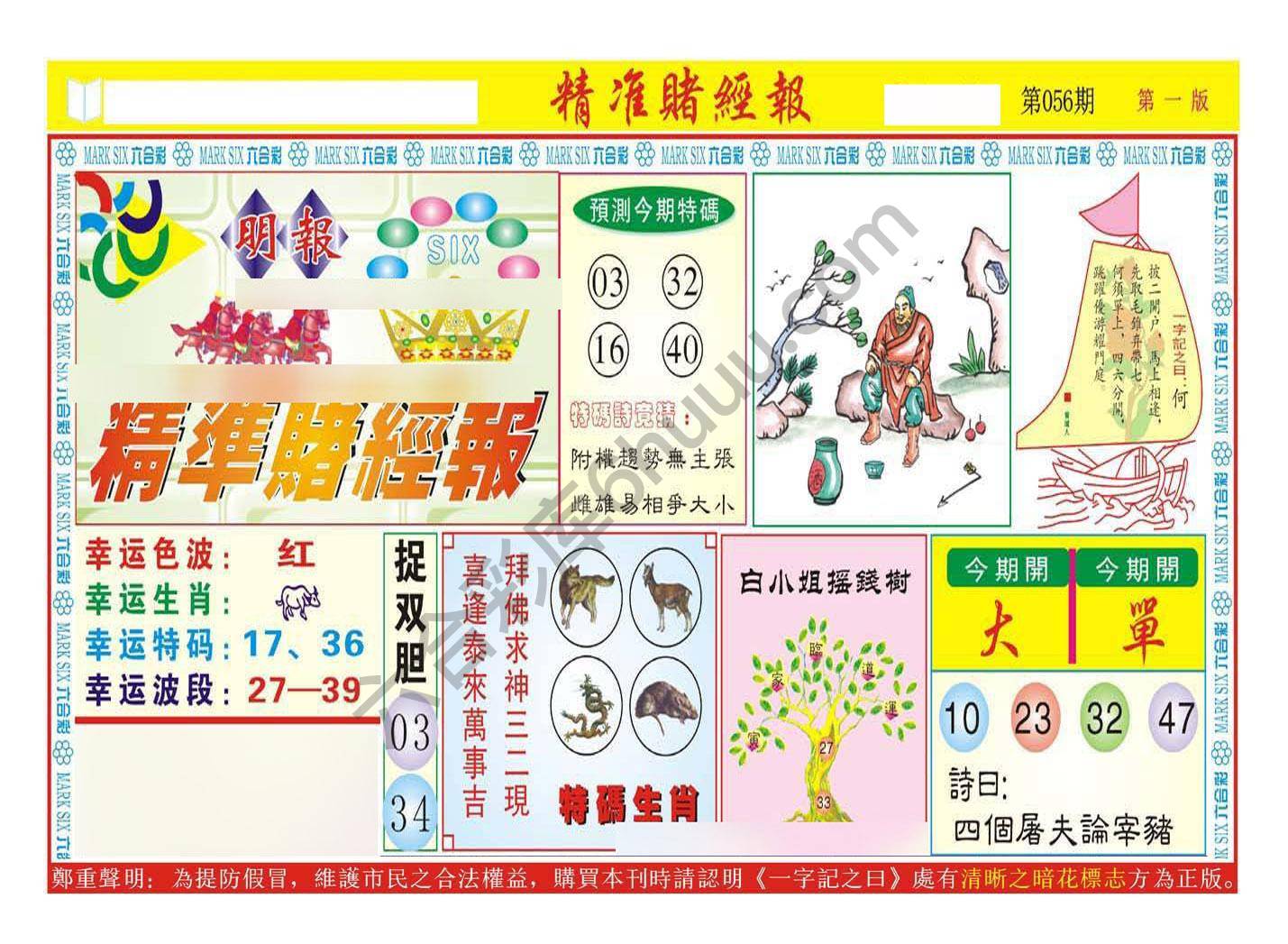 精准赌经报
