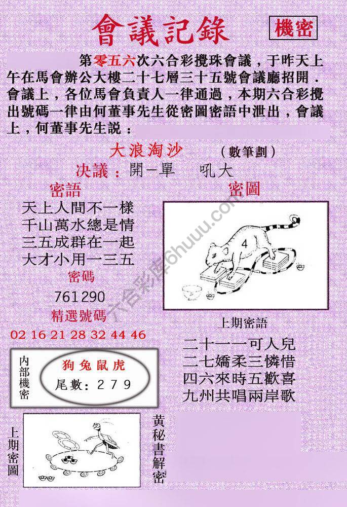 会议记录
