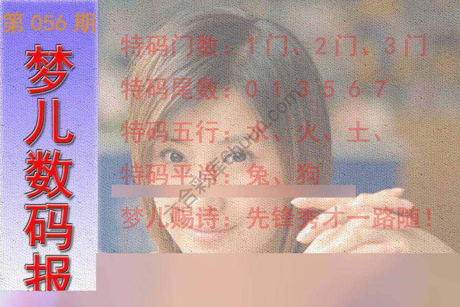 梦儿数码报