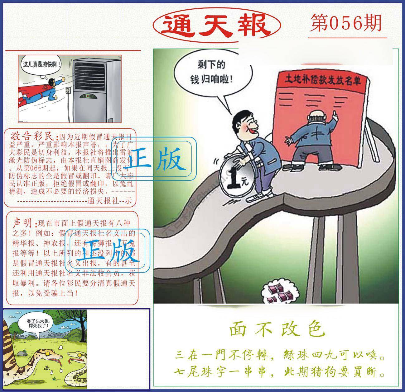 正版通天报