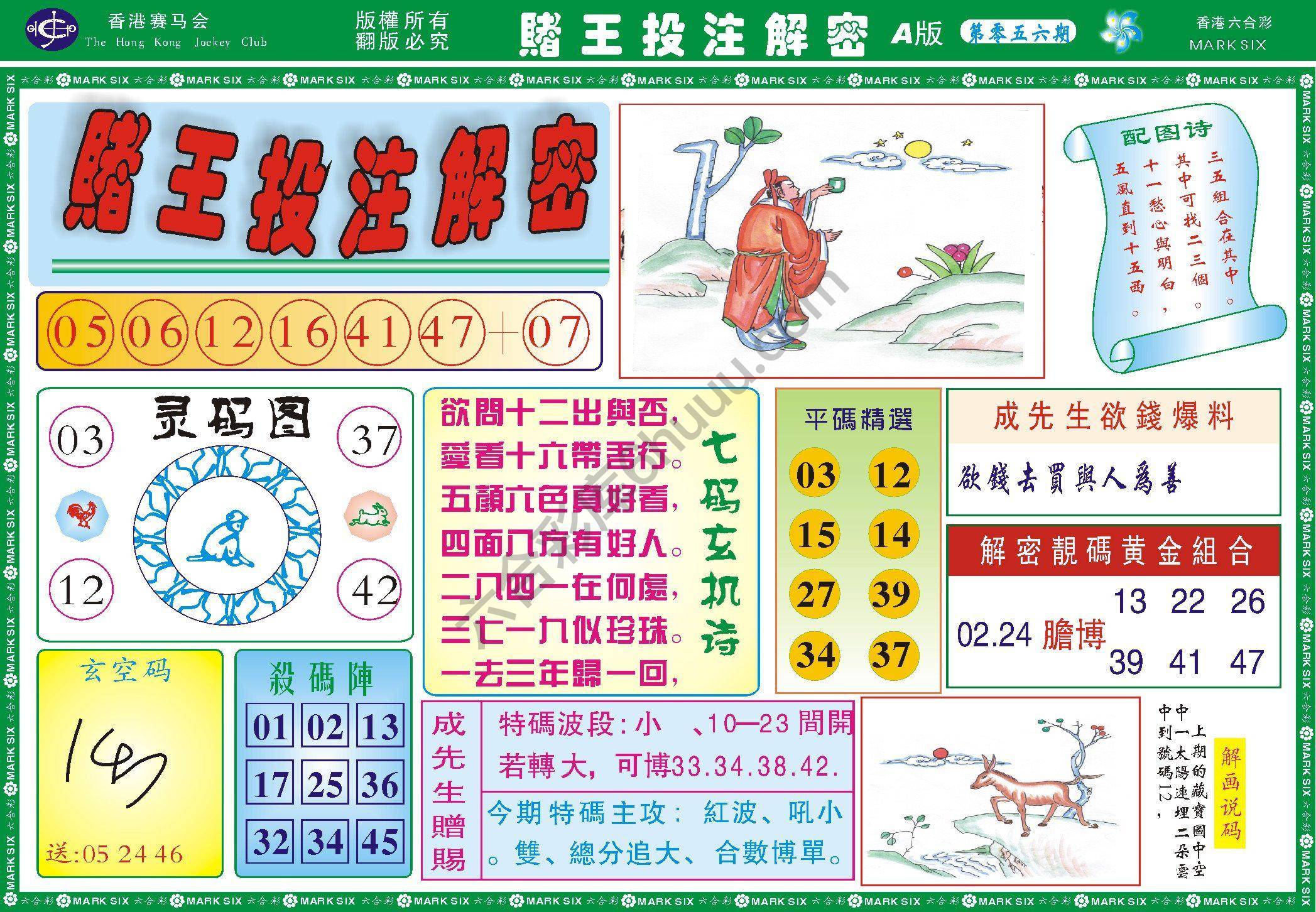 赌王投注解密