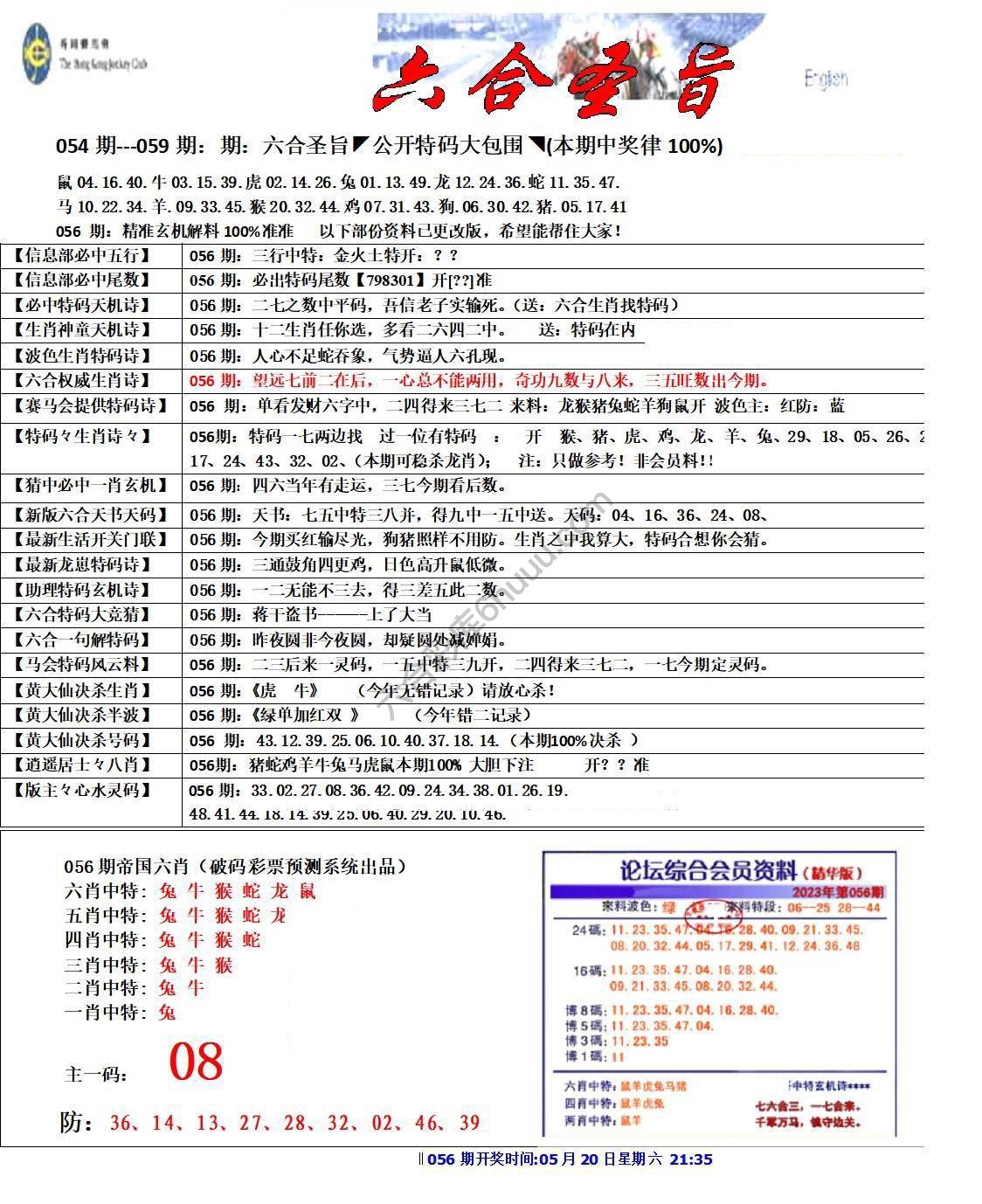 六合圣旨