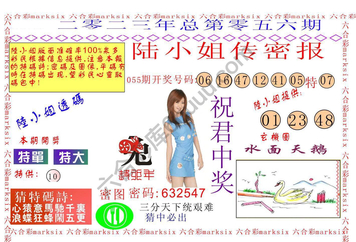 陆小姐传密