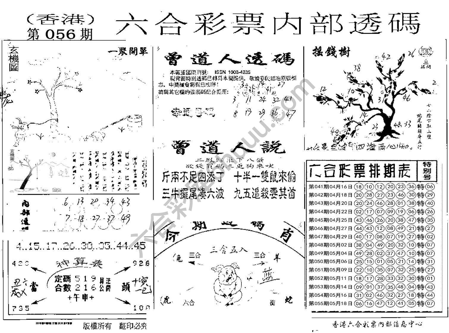 六合内部透码