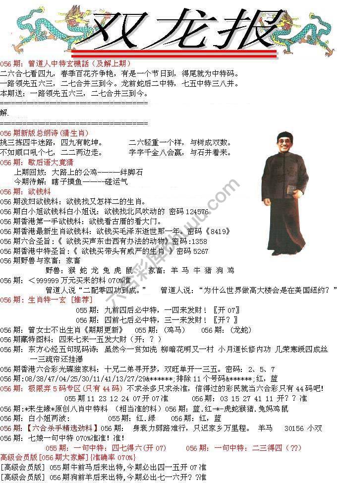 双龙报