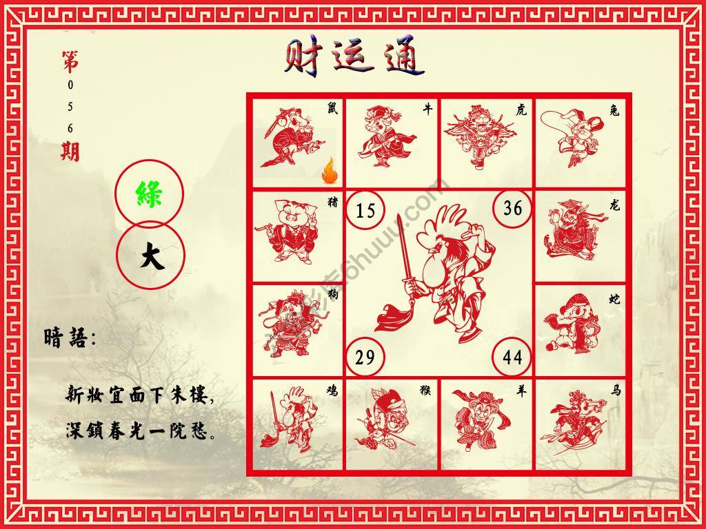 财运通
