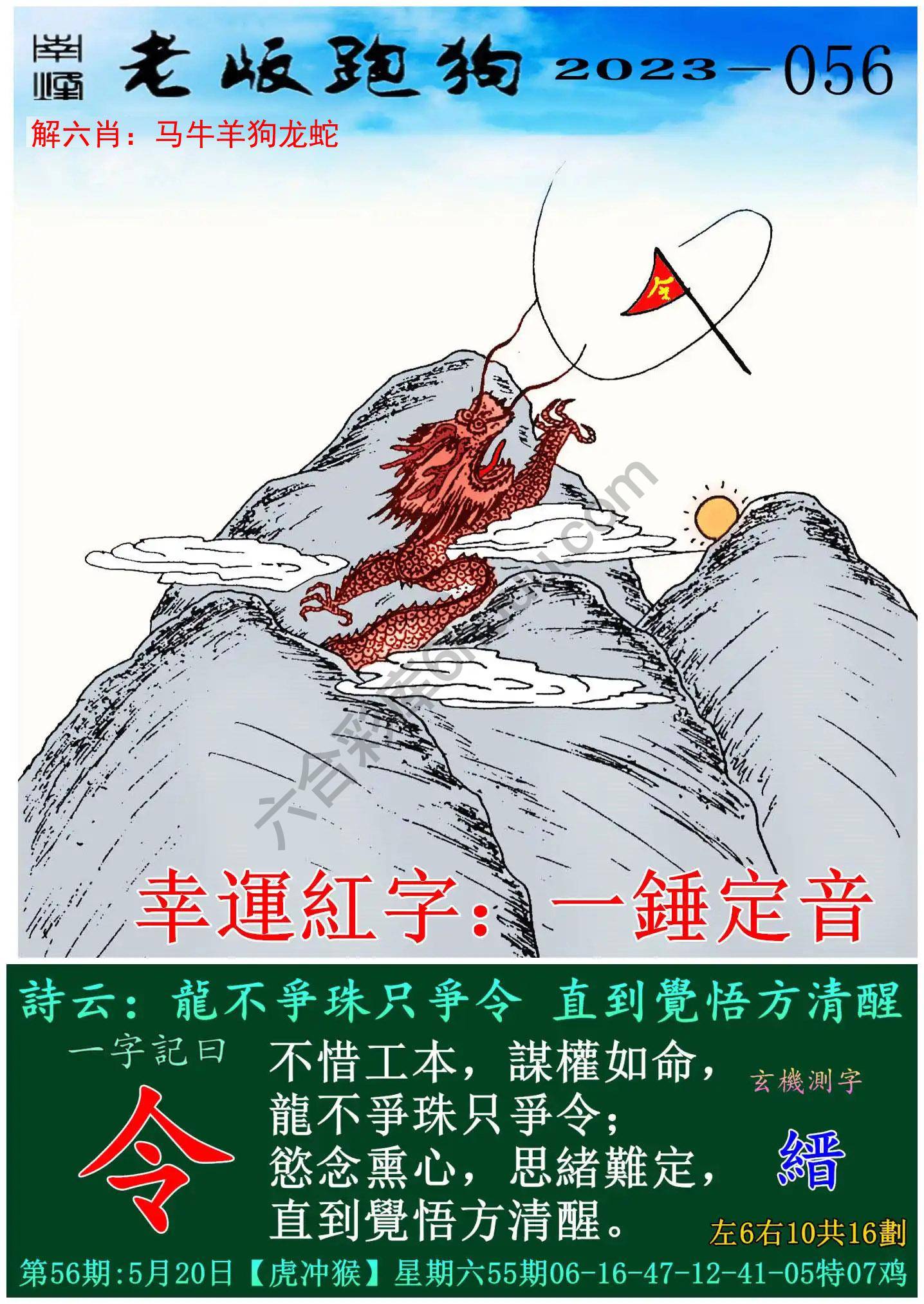 老版跑狗图