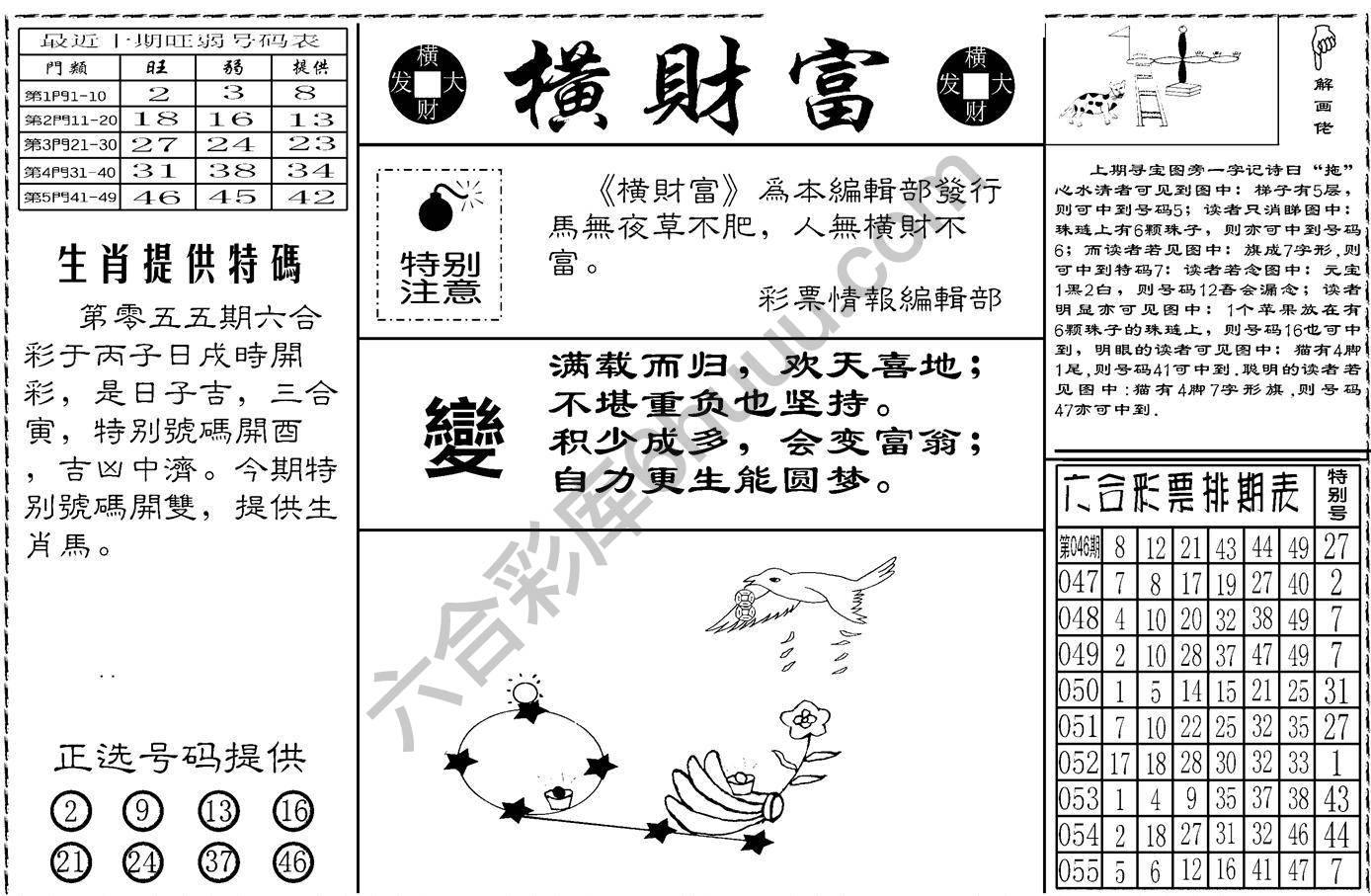 横财富