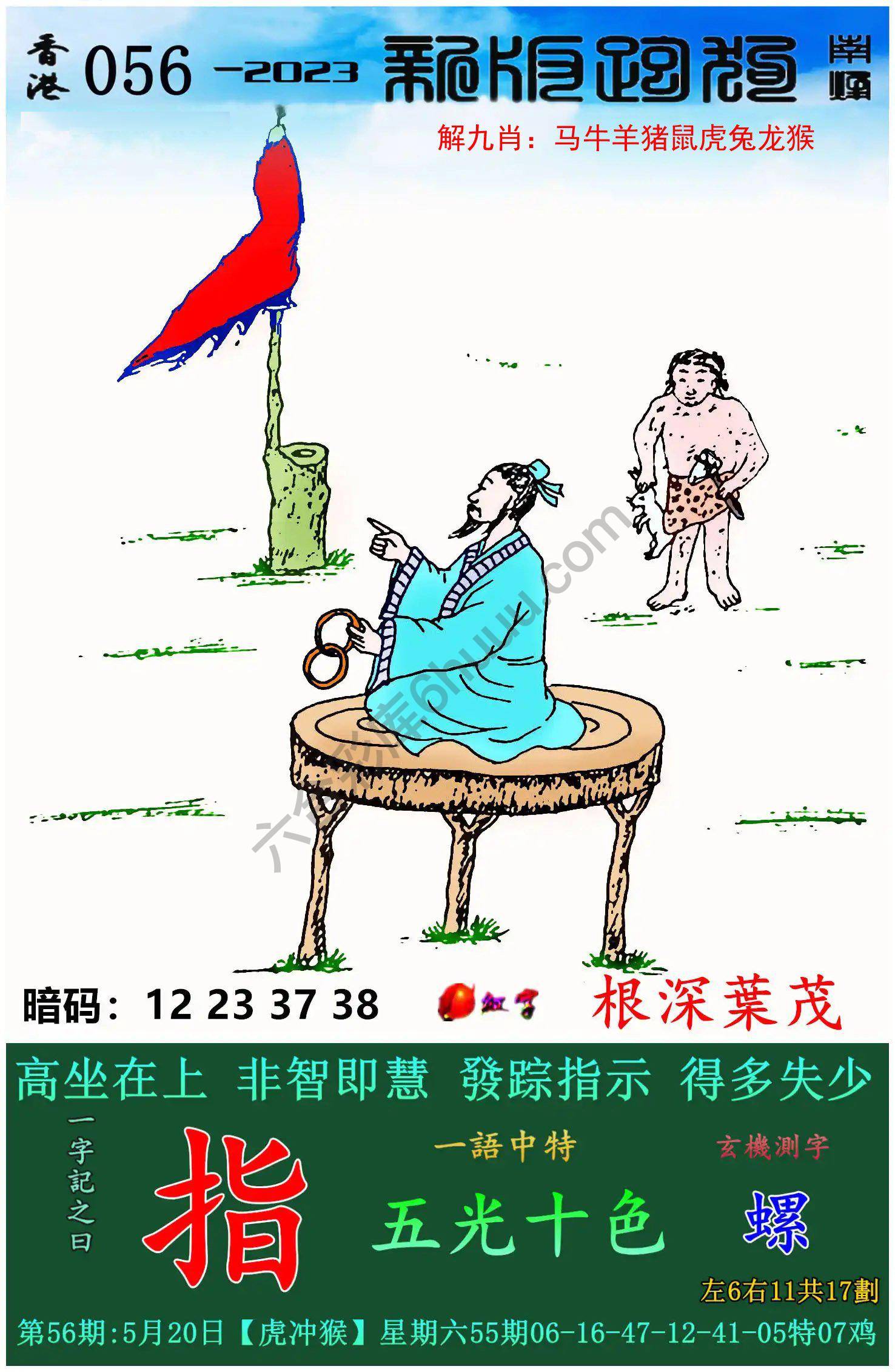 跑狗图（新版）