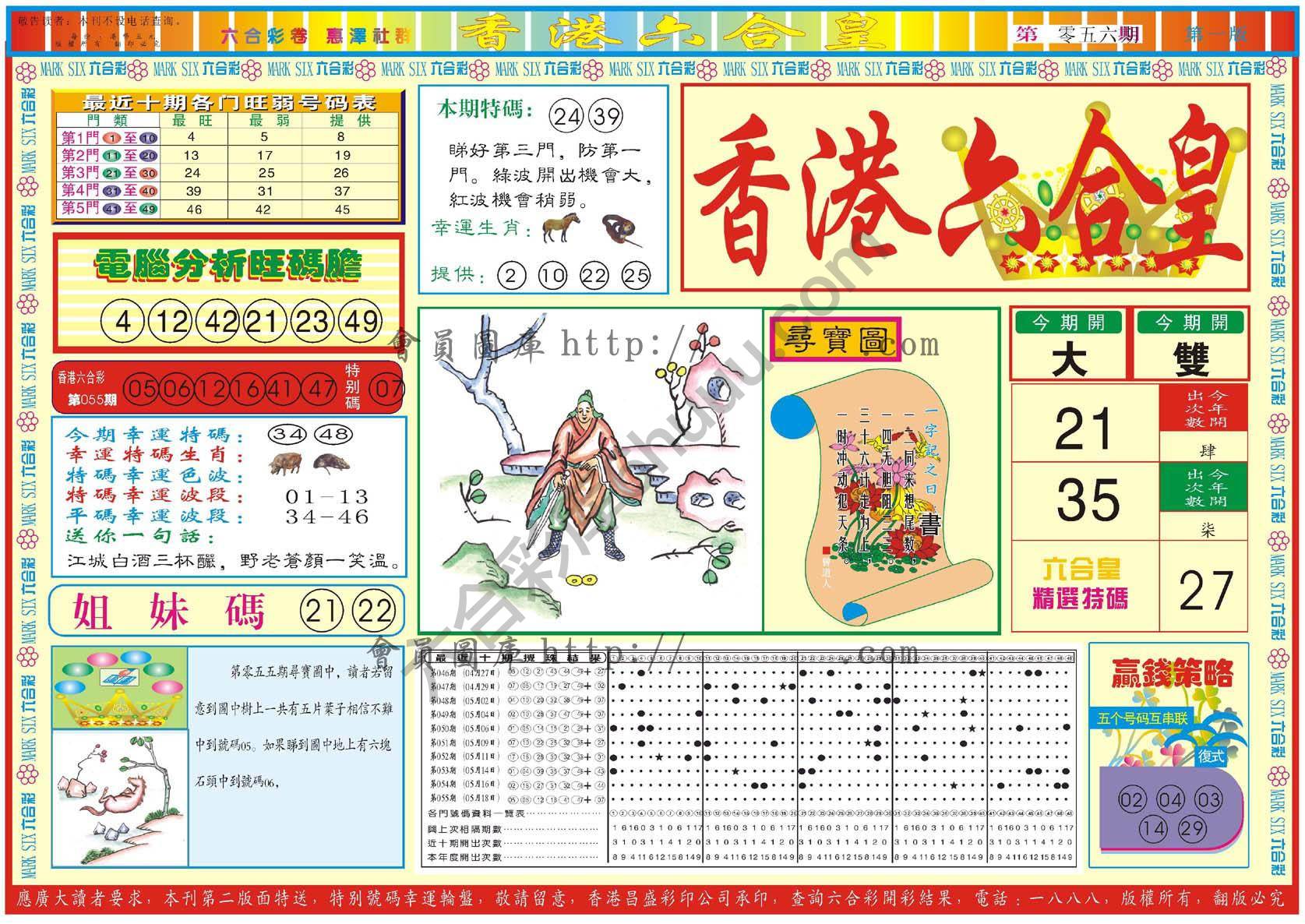 香港六合皇