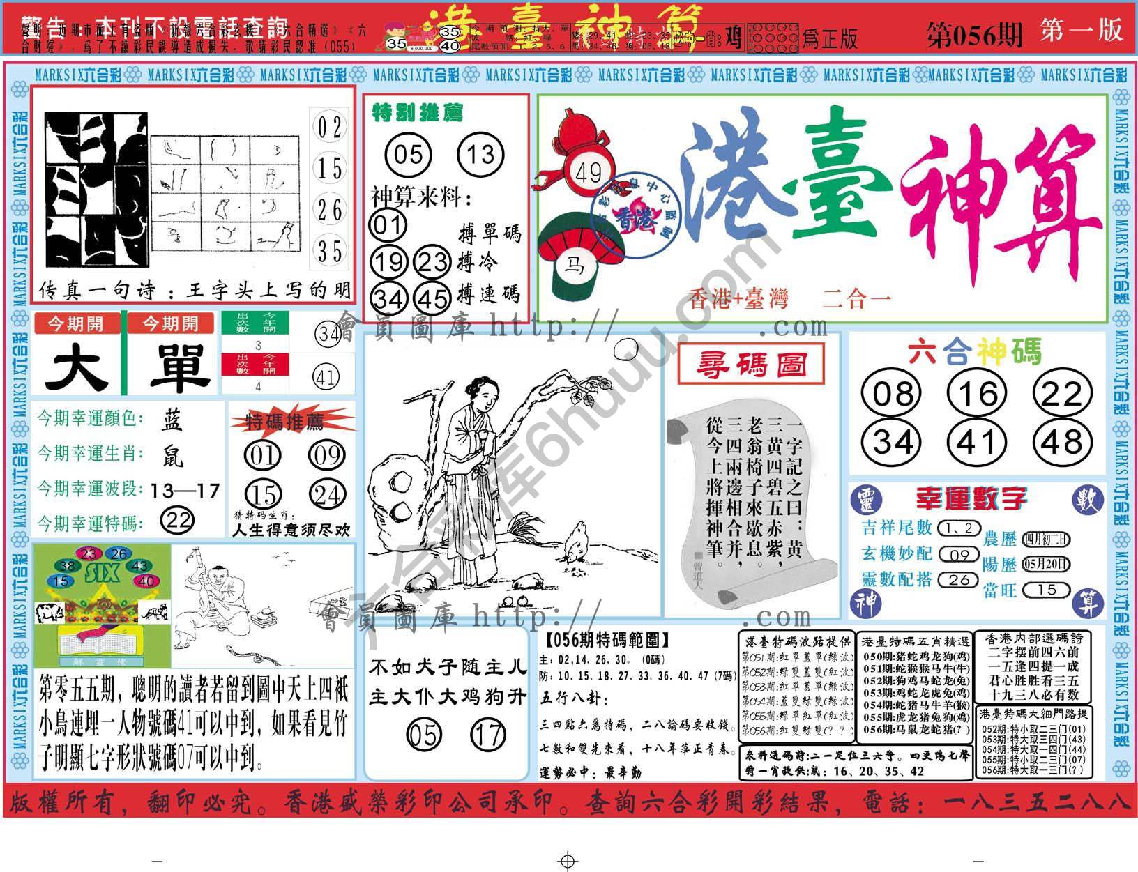 港台神算