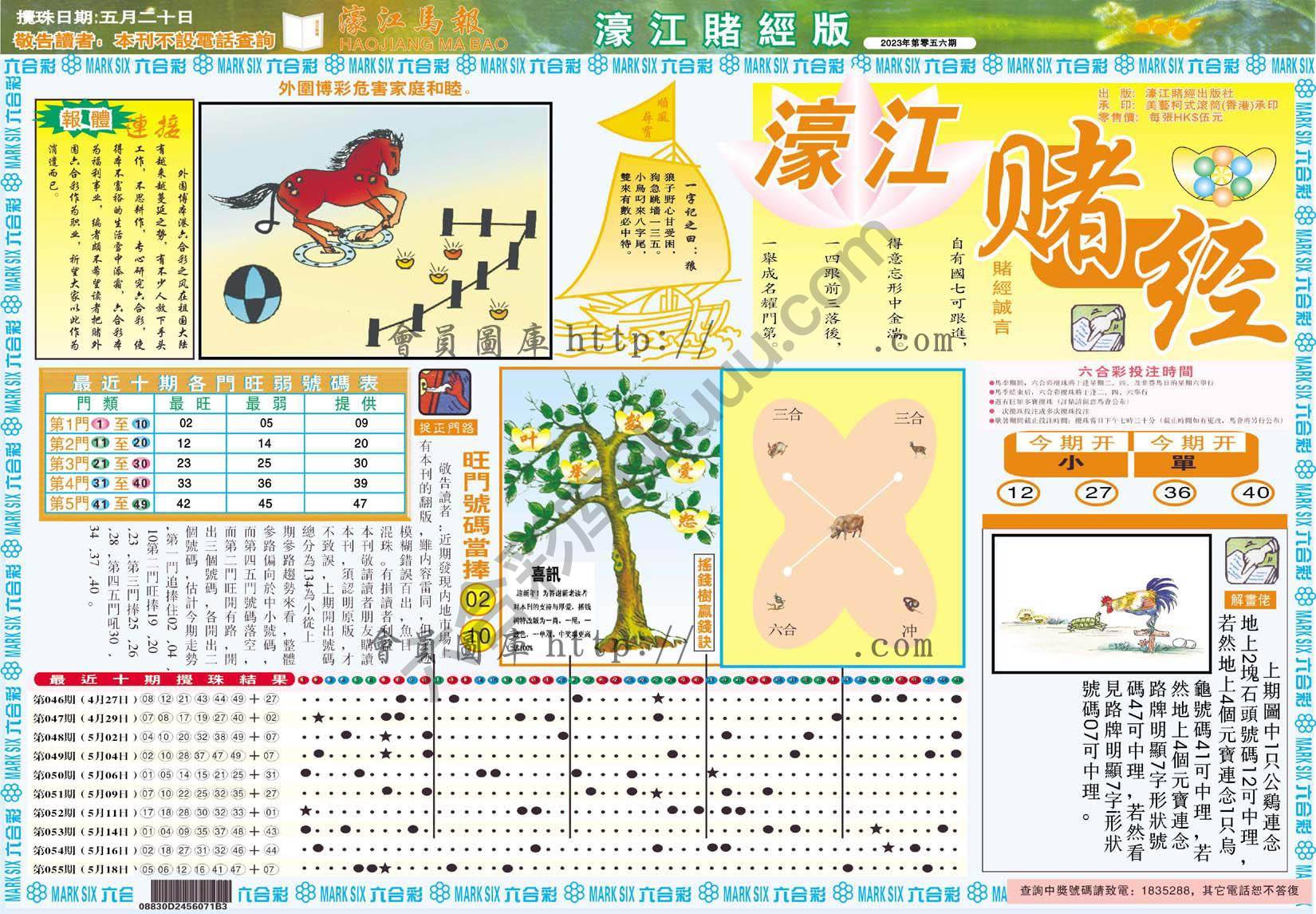 濠江赌经