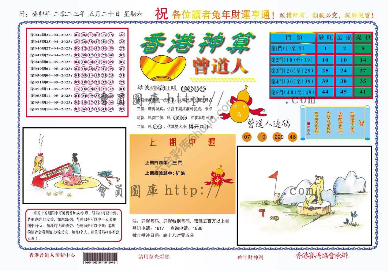 香港神算曾道人