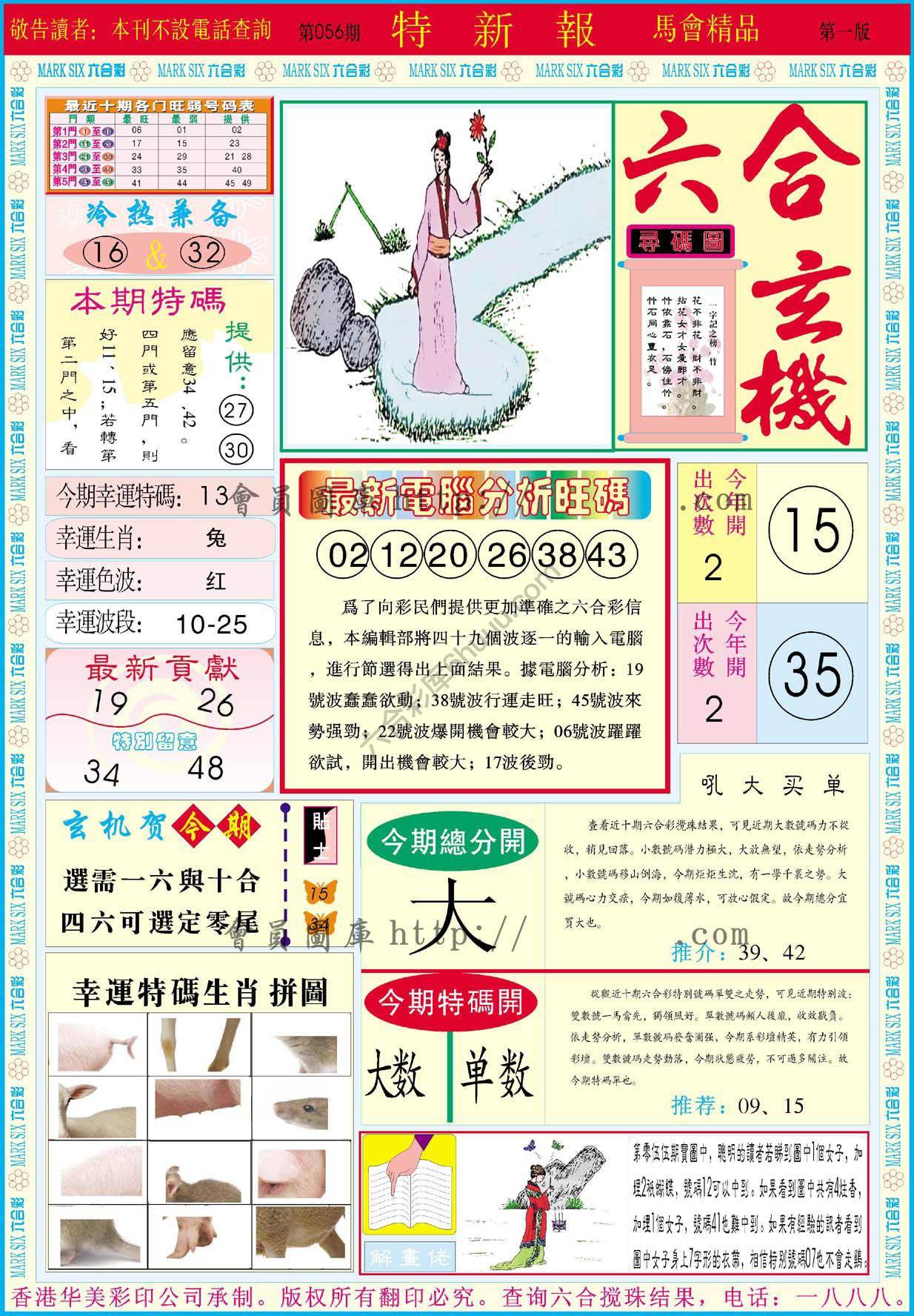 特新报