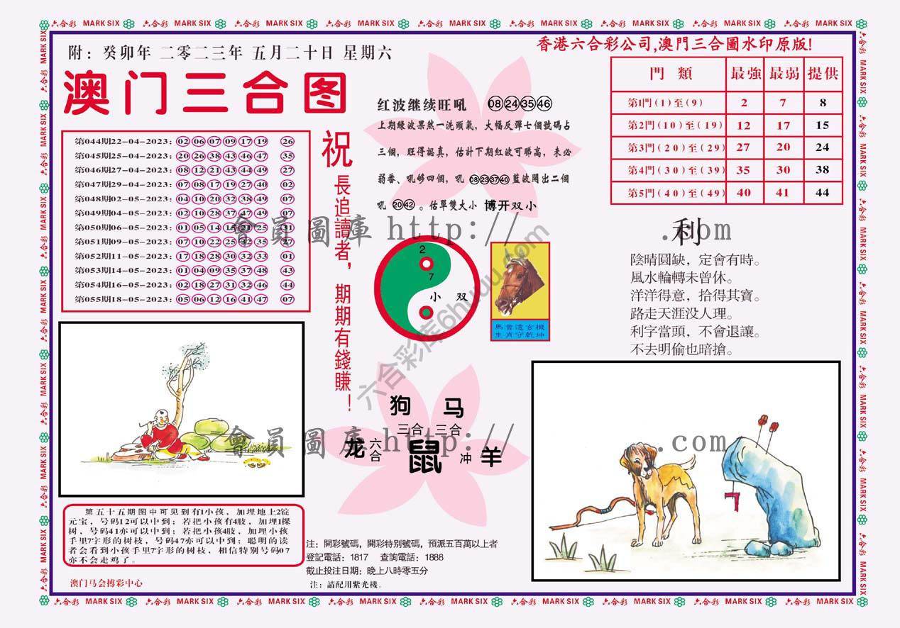澳门三合图