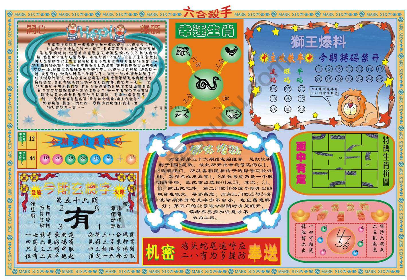 六合杀手