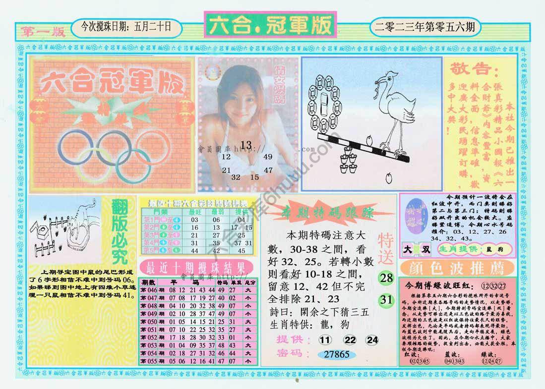 六合冠军版
