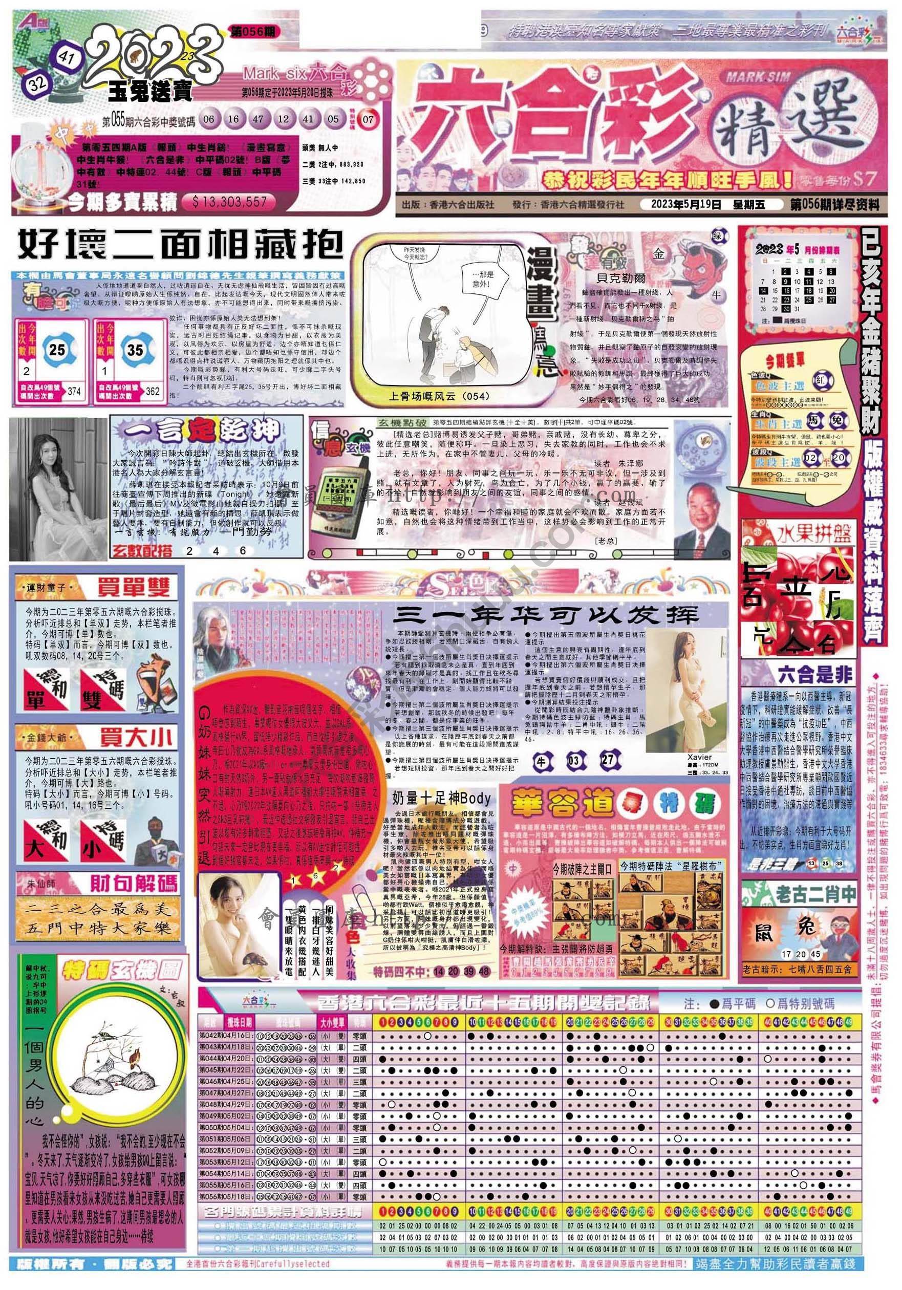 六合精选
