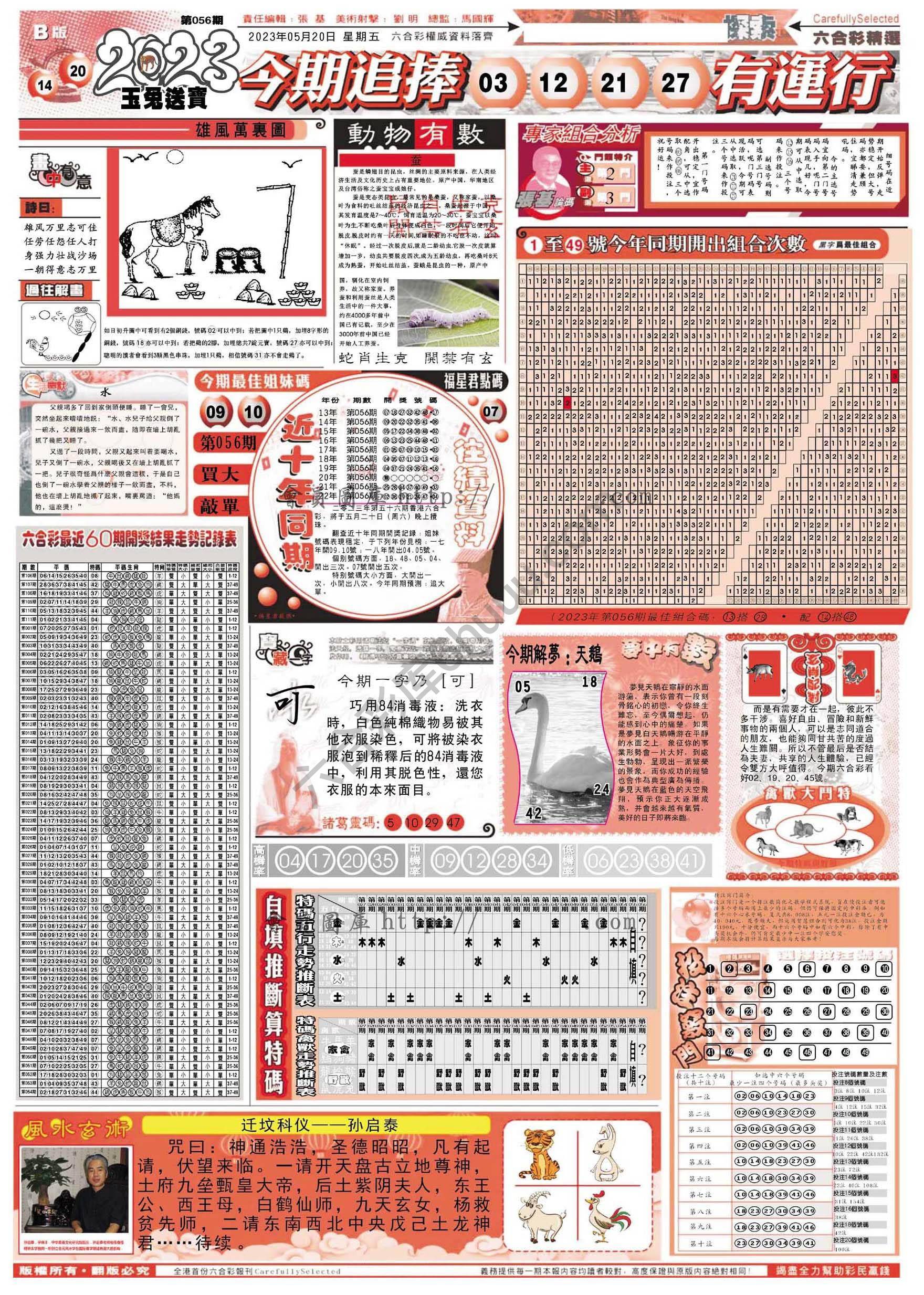 六合精选