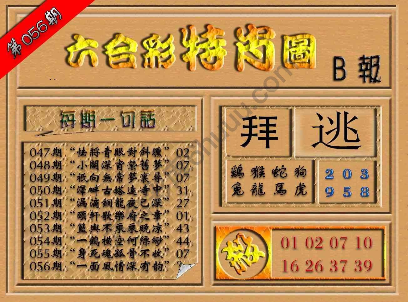 六合彩特肖图