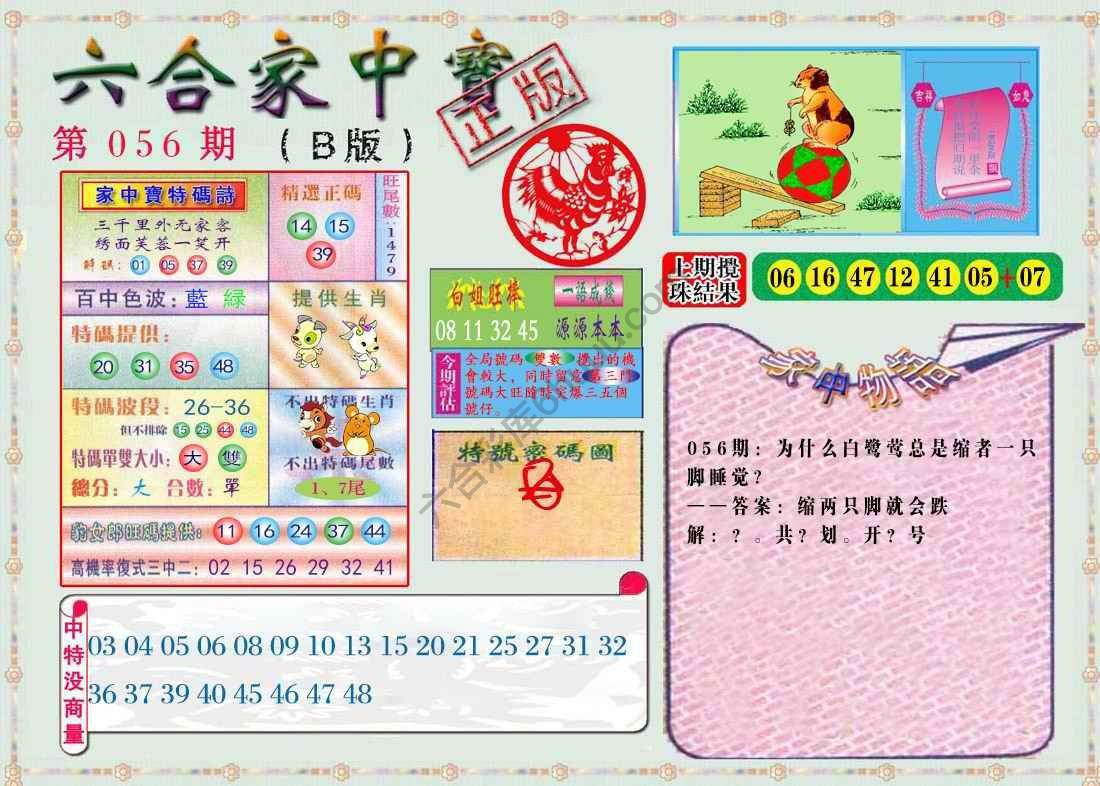 六合家中宝