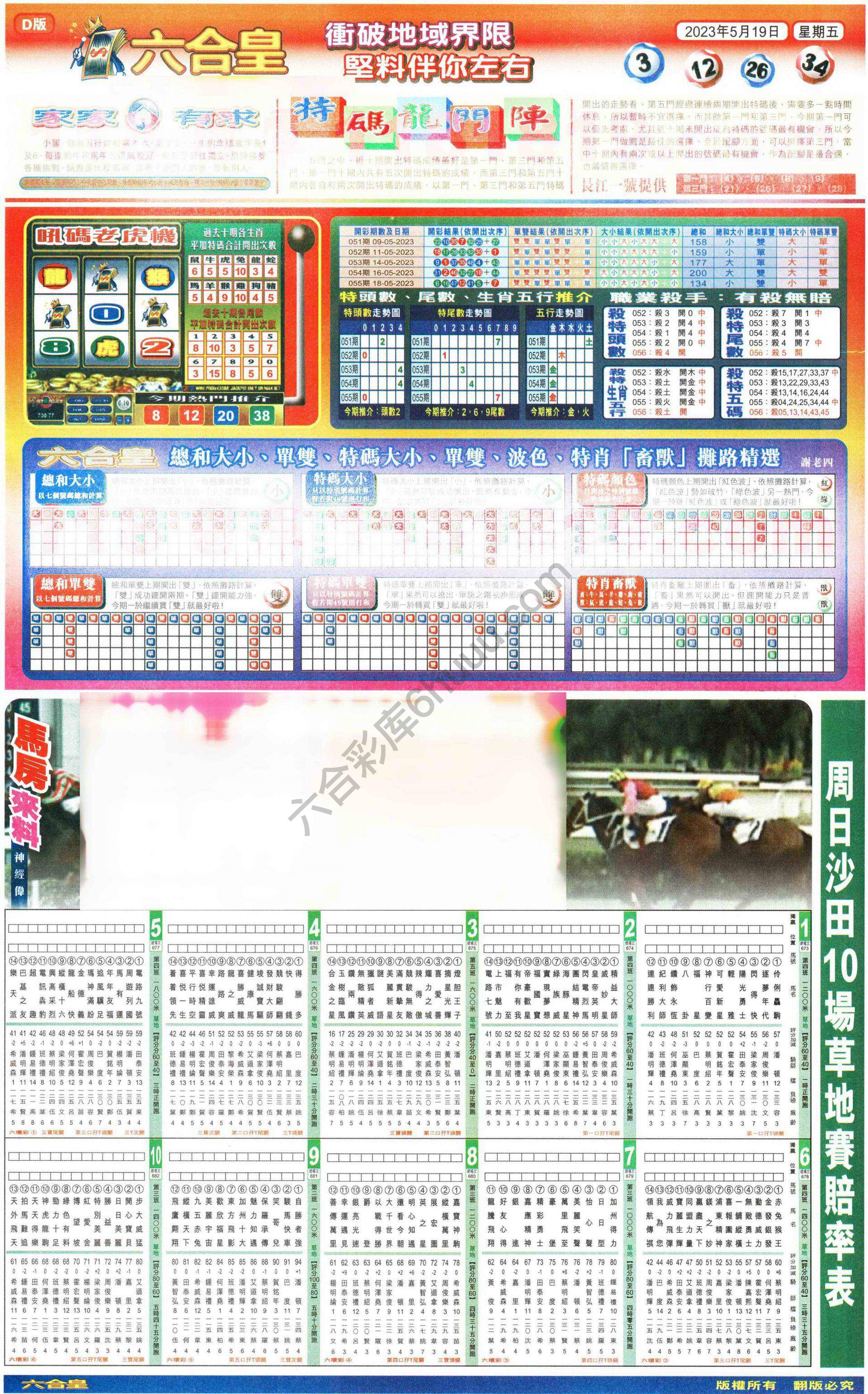 六合皇