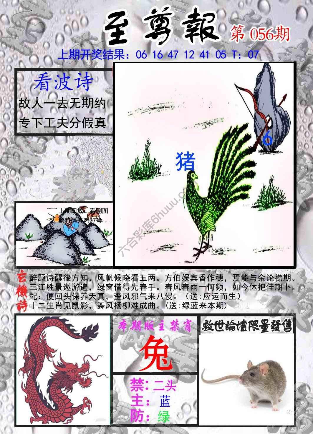 至尊报