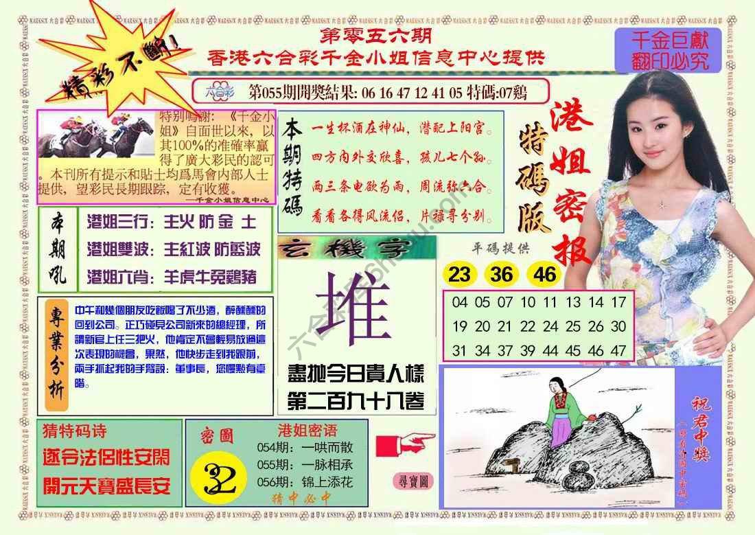 港姐密报
