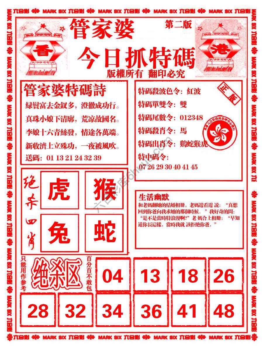 管家婆抓特码