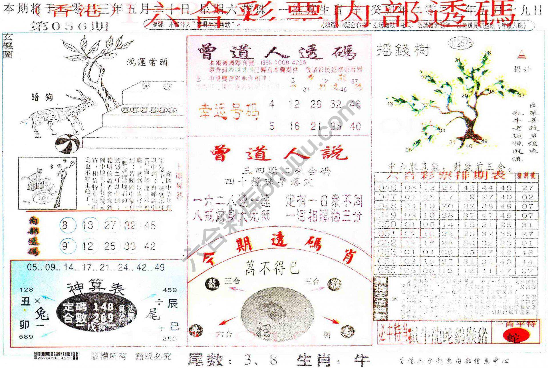 六合内部透码香港版