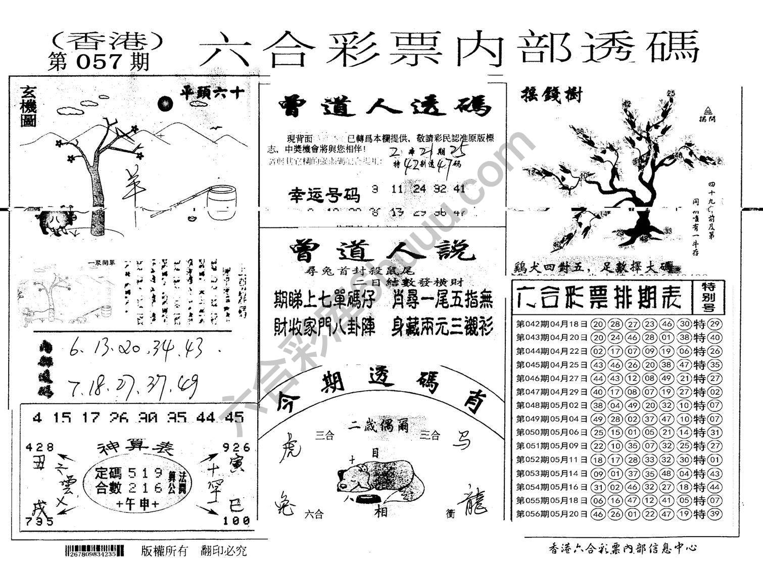 六合内部透码