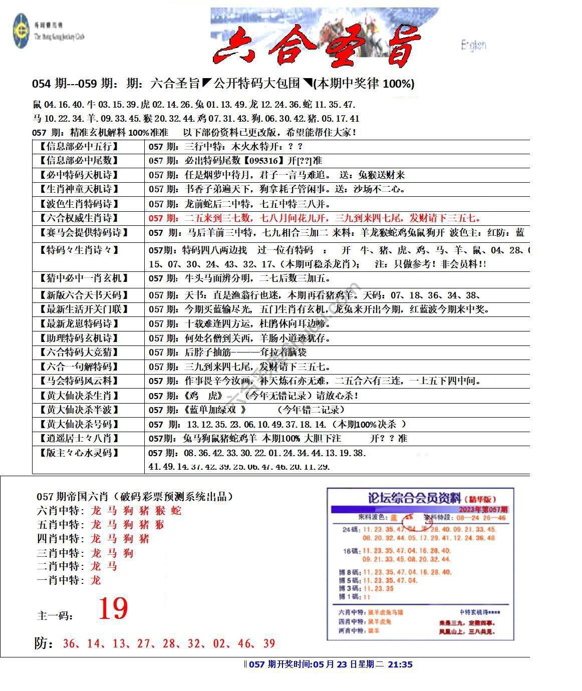 六合圣旨