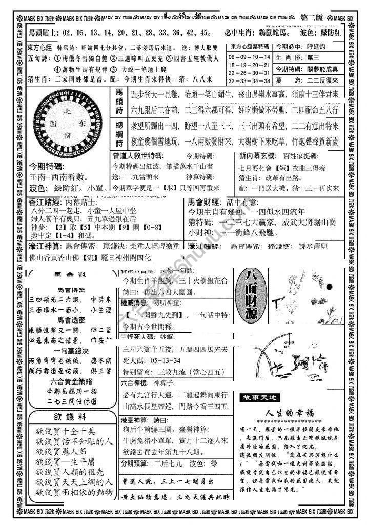 马头报