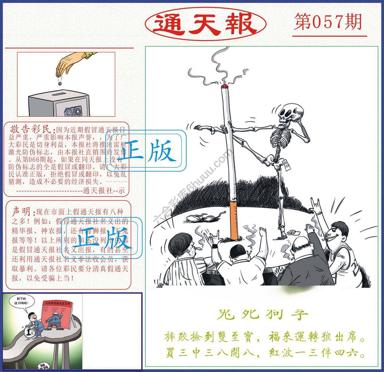 正版通天报