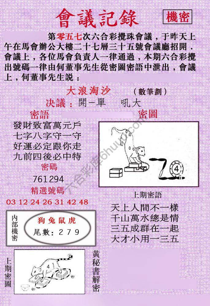 会议记录