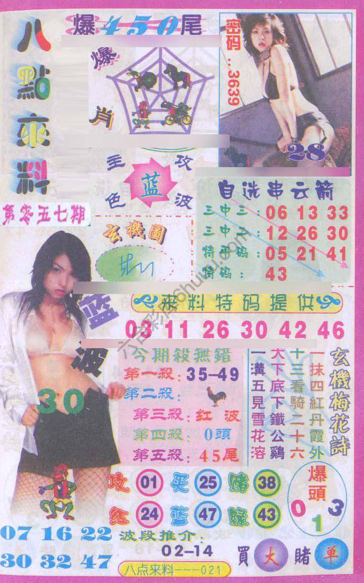 八点来料