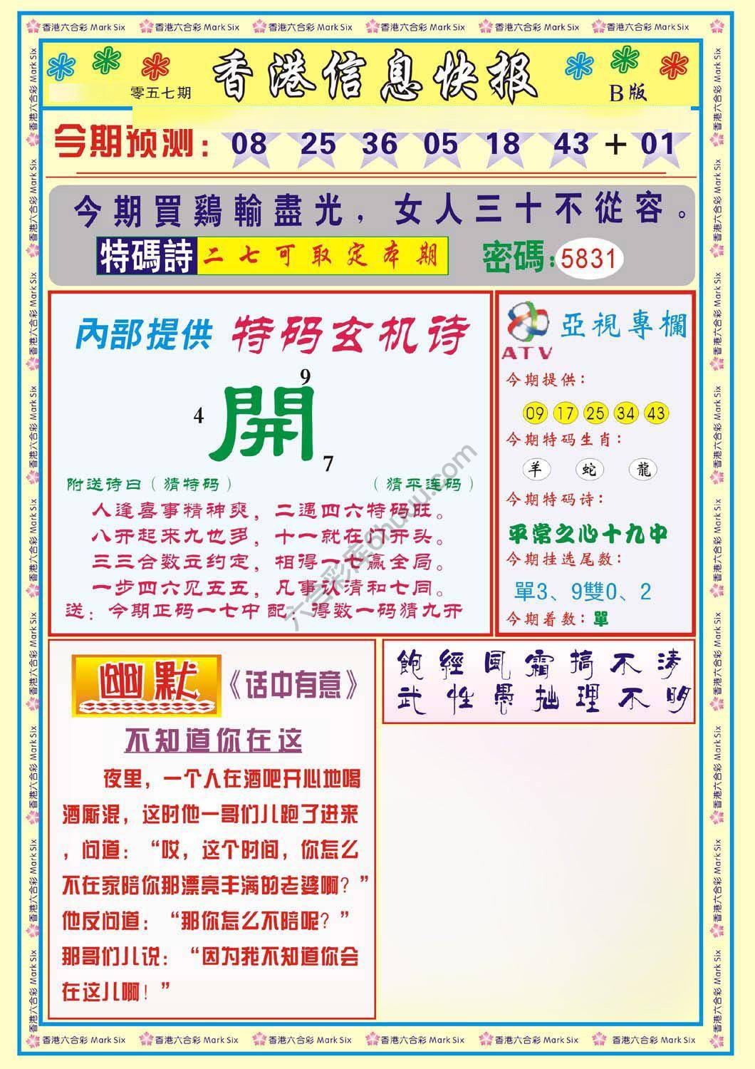 香港信息快报