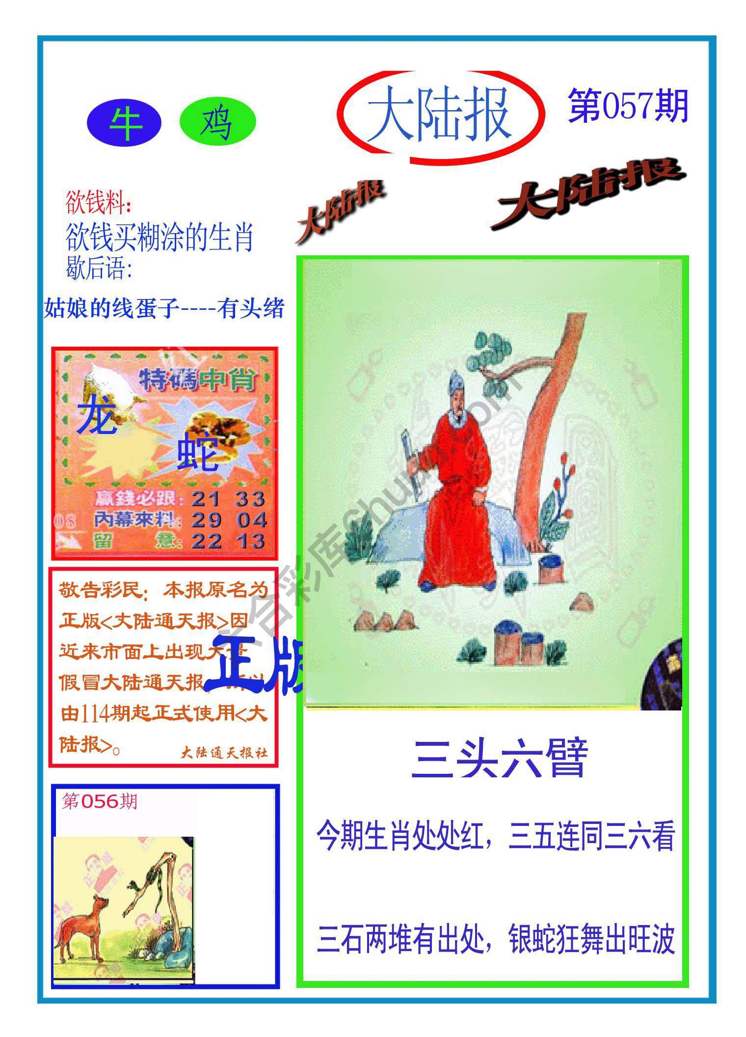 大陆报